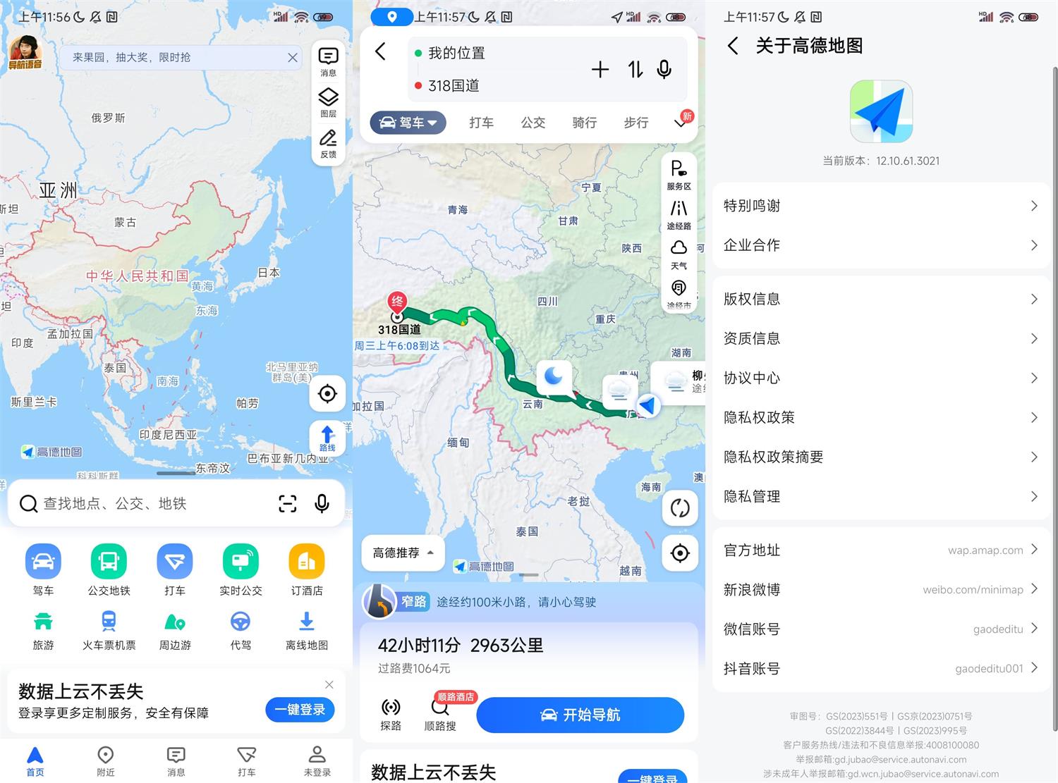 安卓高德地图v12.10.61.3021纯净版-靠创业轻松赚钱？[小白网创驿站] 整合稀缺资源，带你实现财富梦小白网创驿站