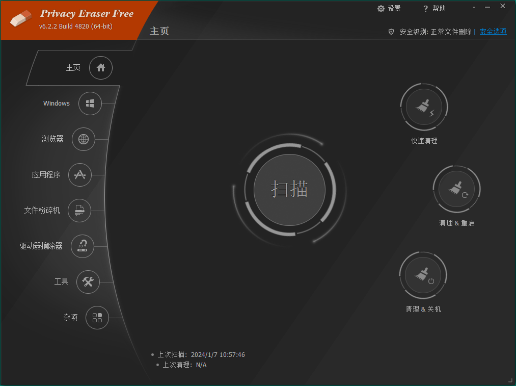 Privacy Eraser Free v6.2.2.4820便携版-靠创业轻松赚钱？[小白网创驿站] 整合稀缺资源，带你实现财富梦小白网创驿站