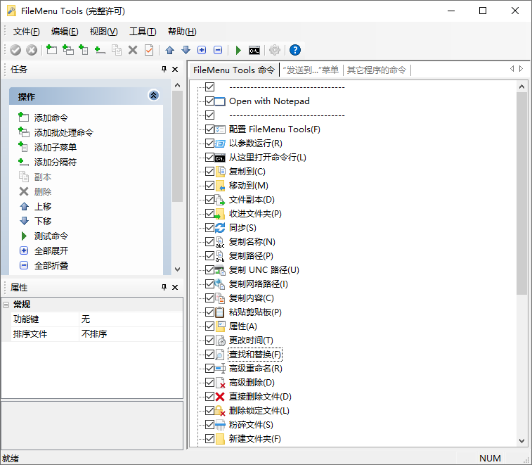 FileMenu Tools v8.3.0便携完全版-靠创业轻松赚钱？[小白网创驿站] 整合稀缺资源，带你实现财富梦小白网创驿站