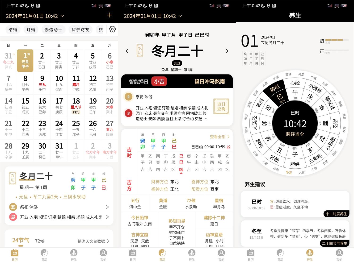 安卓问真万年历v1.1.0纯净版-靠创业轻松赚钱？[小白网创驿站] 整合稀缺资源，带你实现财富梦小白网创驿站