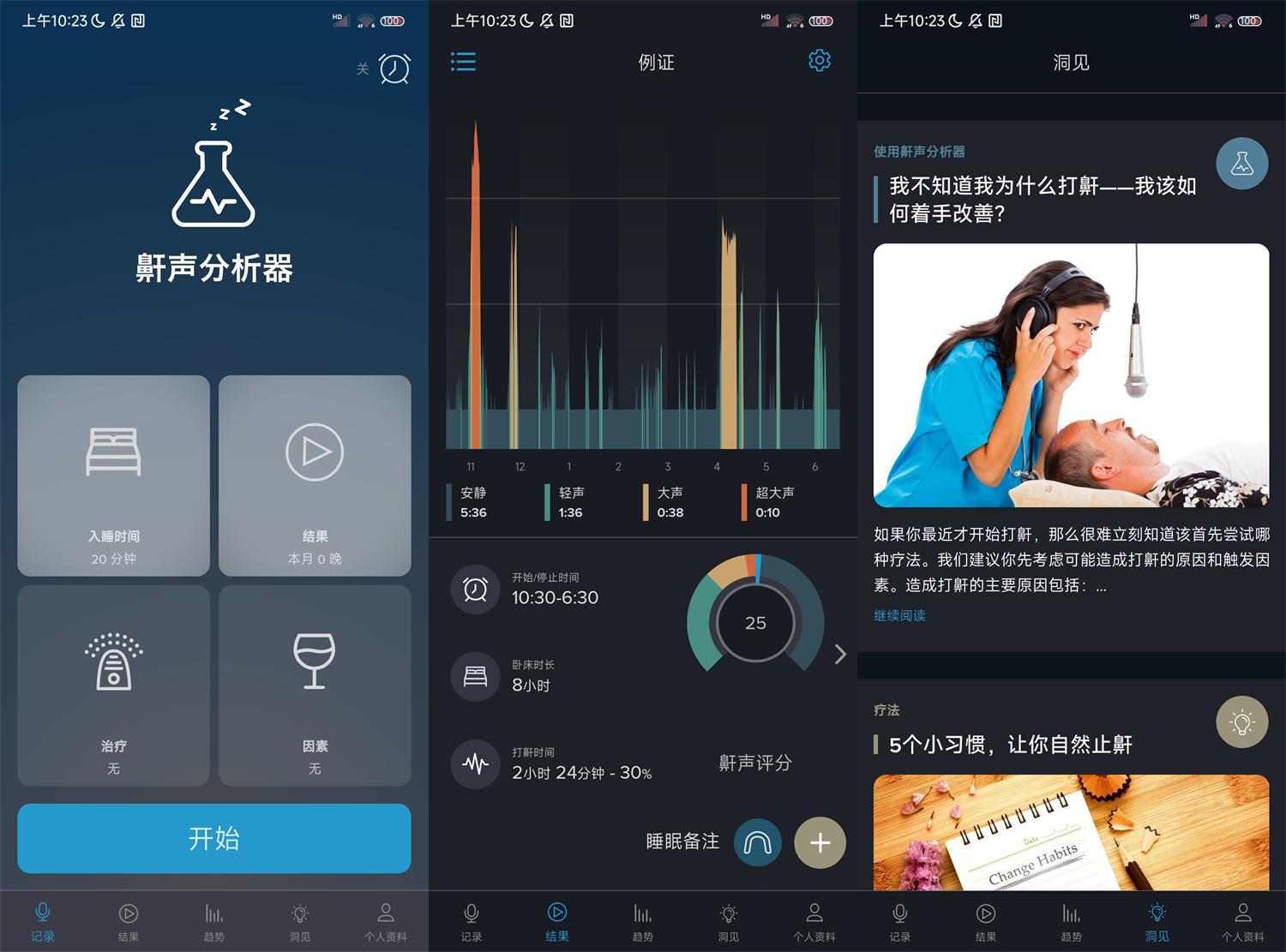 安卓鼾声分析器v2.18纯净版-靠创业轻松赚钱？[小白网创驿站] 整合稀缺资源，带你实现财富梦小白网创驿站