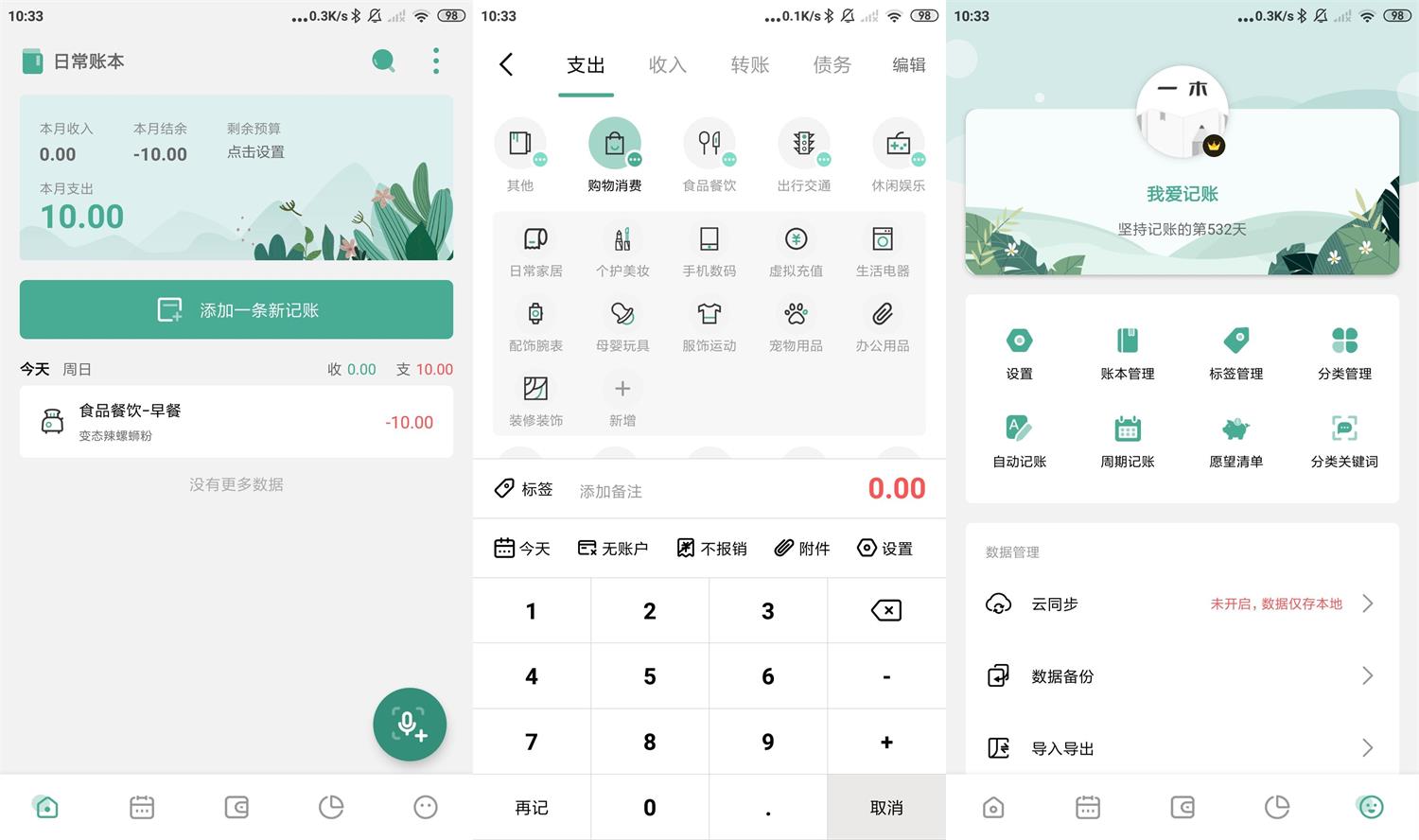 安卓一木记账v5.5.5高级版-靠创业轻松赚钱？[小白网创驿站] 整合稀缺资源，带你实现财富梦小白网创驿站