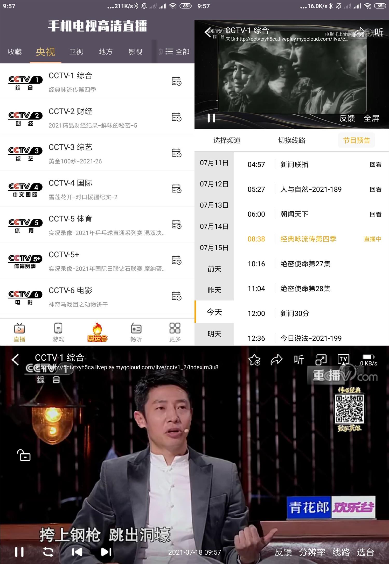 安卓手机电视高清直播v8.10.26-靠创业轻松赚钱？[小白网创驿站] 整合稀缺资源，带你实现财富梦小白网创驿站