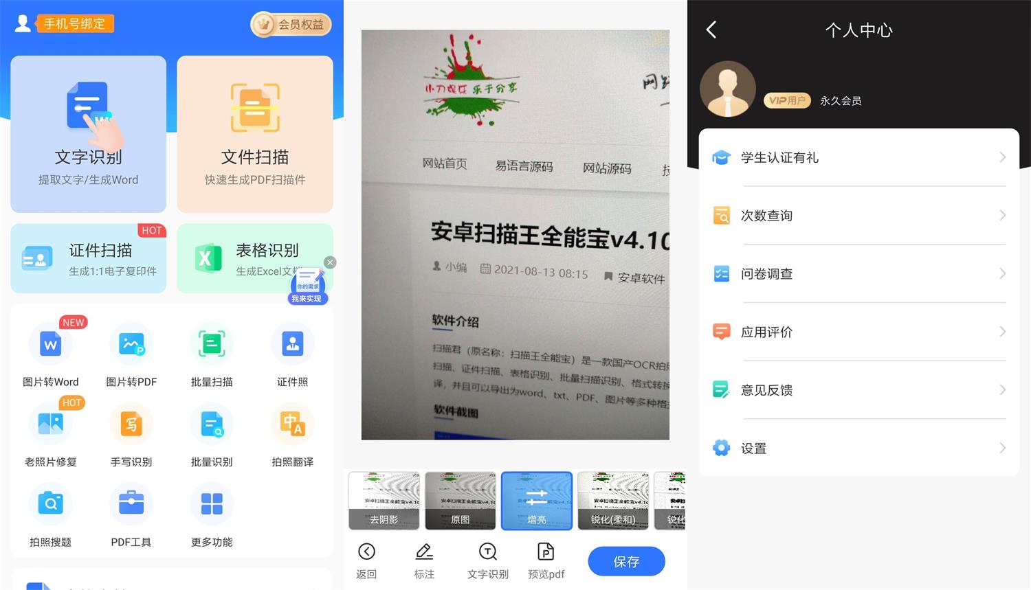 安卓扫描王全能宝v6.8.05高级版-靠创业轻松赚钱？[小白网创驿站] 整合稀缺资源，带你实现财富梦小白网创驿站