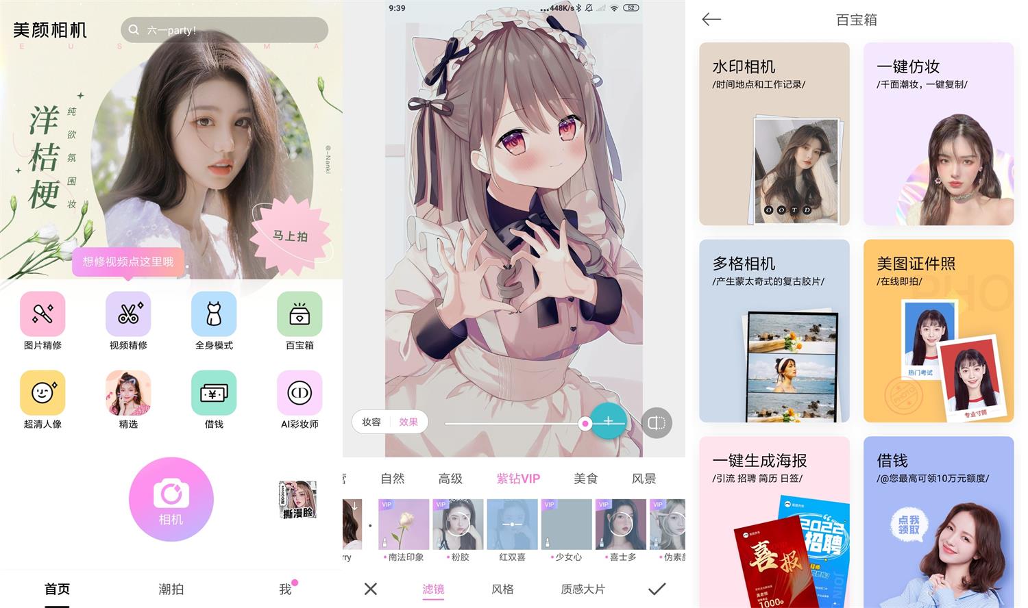 安卓美颜相机v11.8.20高级版-靠创业轻松赚钱？[小白网创驿站] 整合稀缺资源，带你实现财富梦小白网创驿站