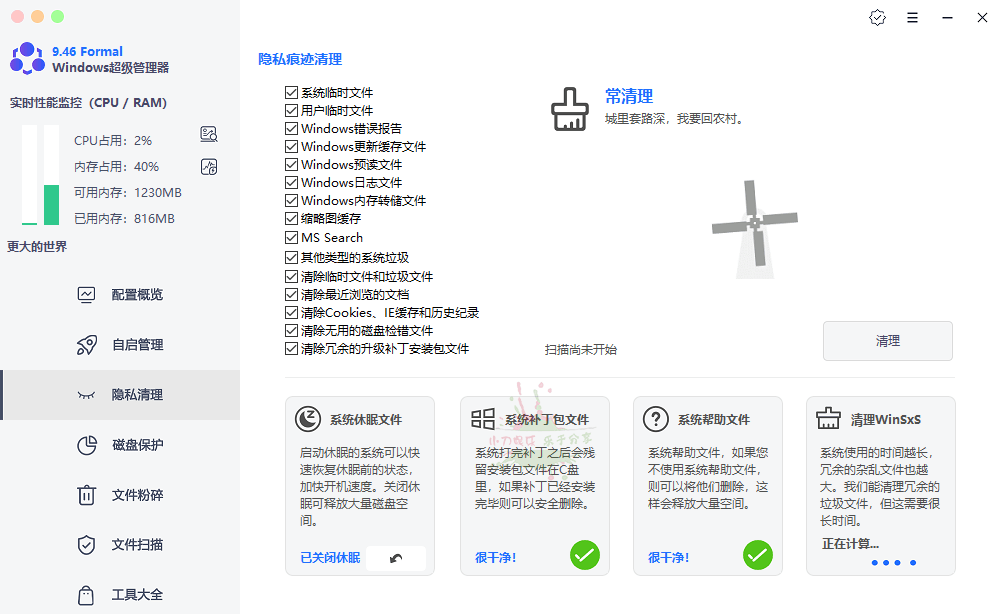 Windows Super manager v9.46单文件版-靠创业轻松赚钱？[小白网创驿站] 整合稀缺资源，带你实现财富梦小白网创驿站