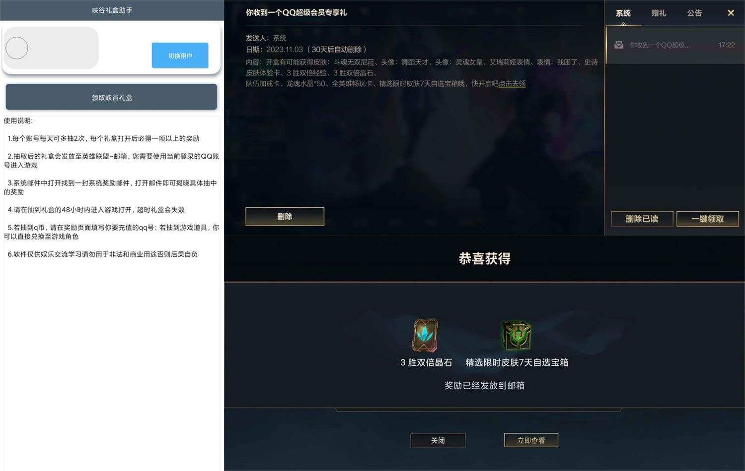 安卓LOL峡谷礼盒助手v2.0.0-靠创业轻松赚钱？[小白网创驿站] 整合稀缺资源，带你实现财富梦小白网创驿站