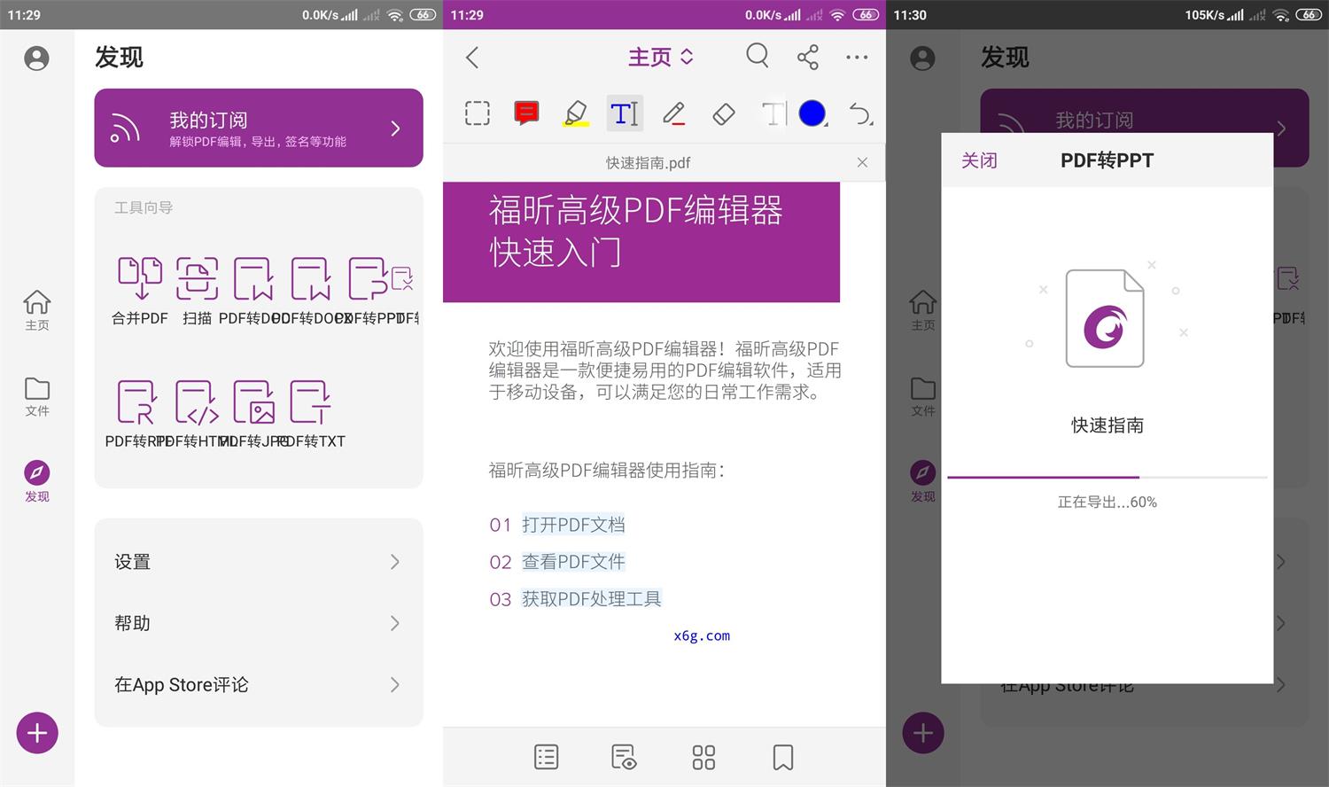安卓福昕PDF编辑器v2023.7.0.1130-靠创业轻松赚钱？[小白网创驿站] 整合稀缺资源，带你实现财富梦小白网创驿站