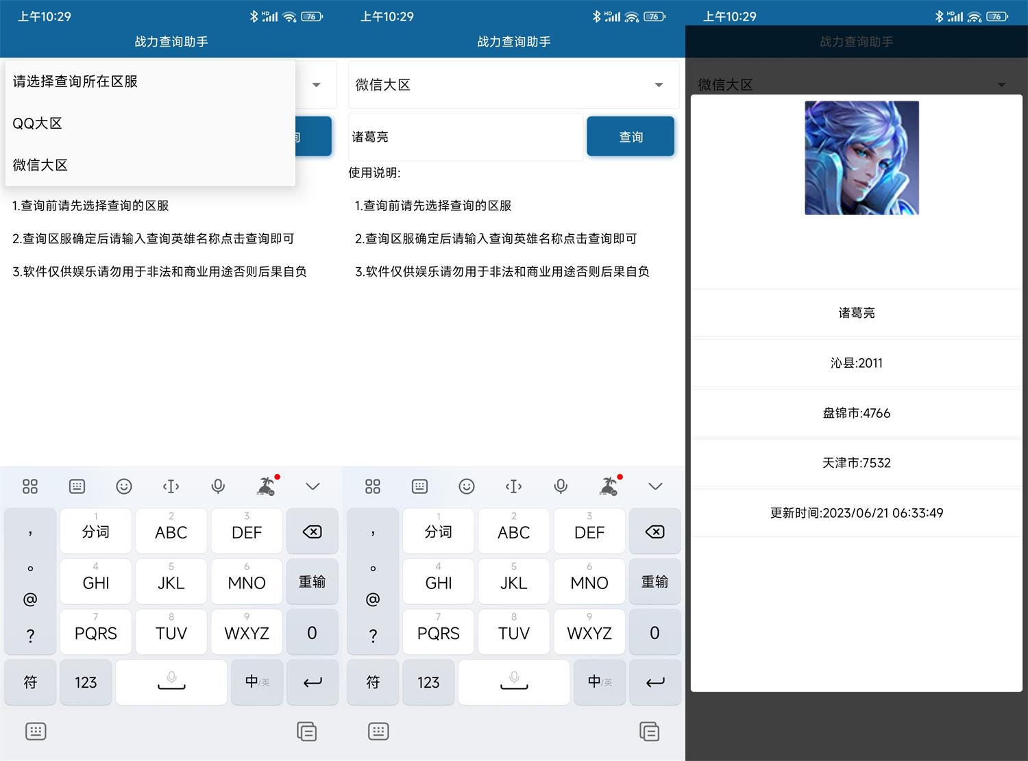 安卓王者战力查询助手v7.1-靠创业轻松赚钱？[小白网创驿站] 整合稀缺资源，带你实现财富梦小白网创驿站