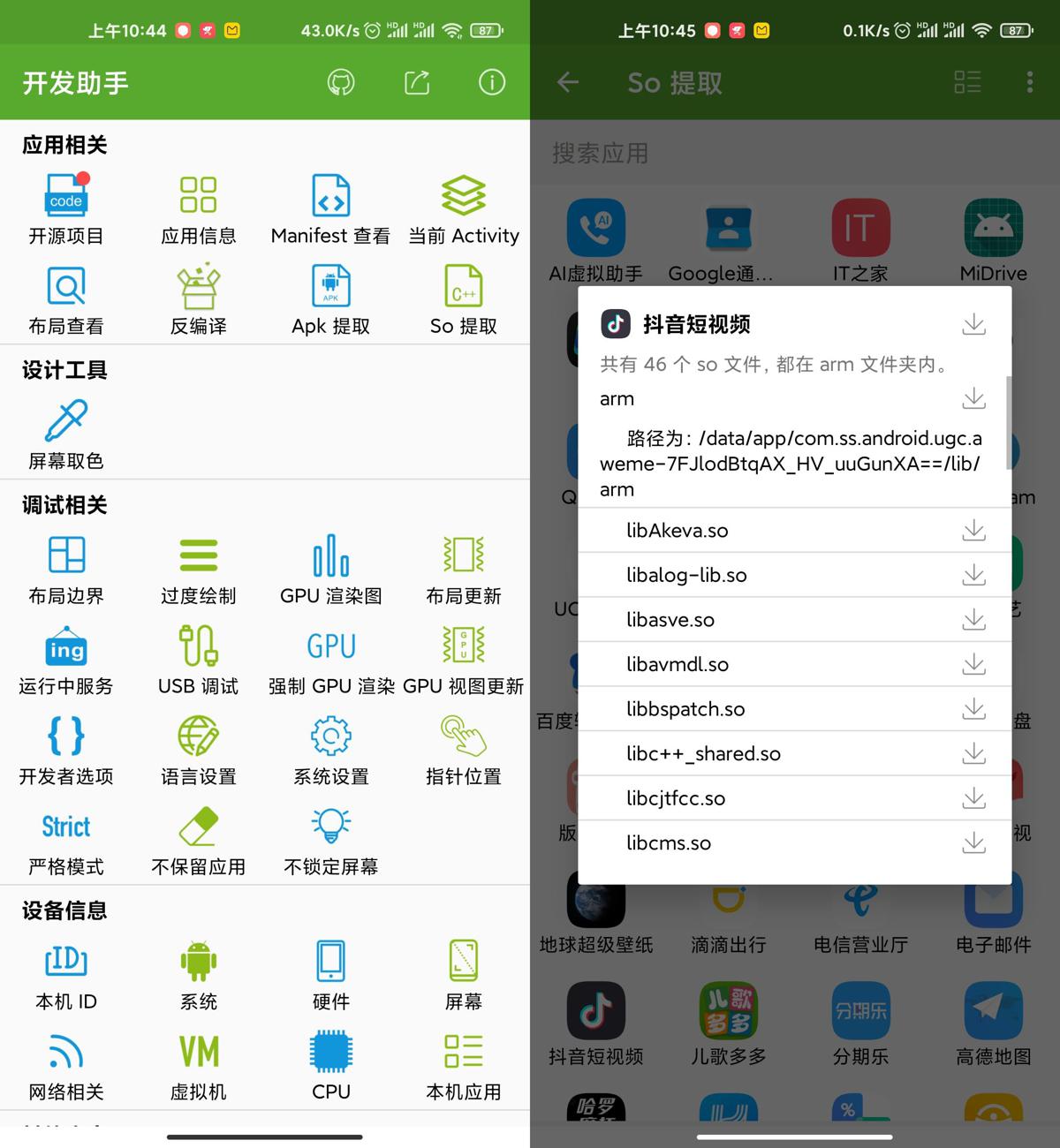 安卓开发助手v7.0.0专业版-靠创业轻松赚钱？[小白网创驿站] 整合稀缺资源，带你实现财富梦小白网创驿站