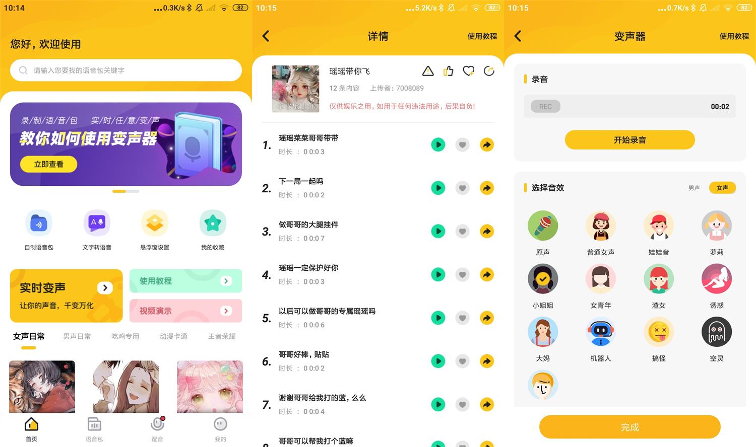 安卓青果特效变声器v1.2.0实时版-靠创业轻松赚钱？[小白网创驿站] 整合稀缺资源，带你实现财富梦小白网创驿站