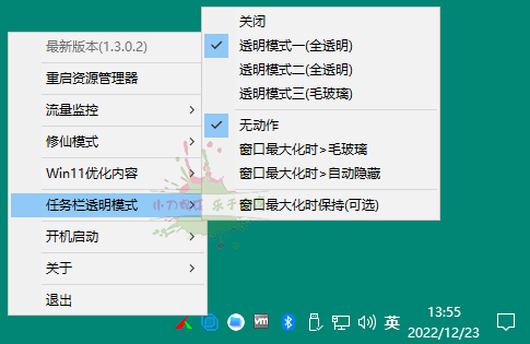 草特码任务栏透明工具v2.3.1.0-靠创业轻松赚钱？[小白网创驿站] 整合稀缺资源，带你实现财富梦小白网创驿站