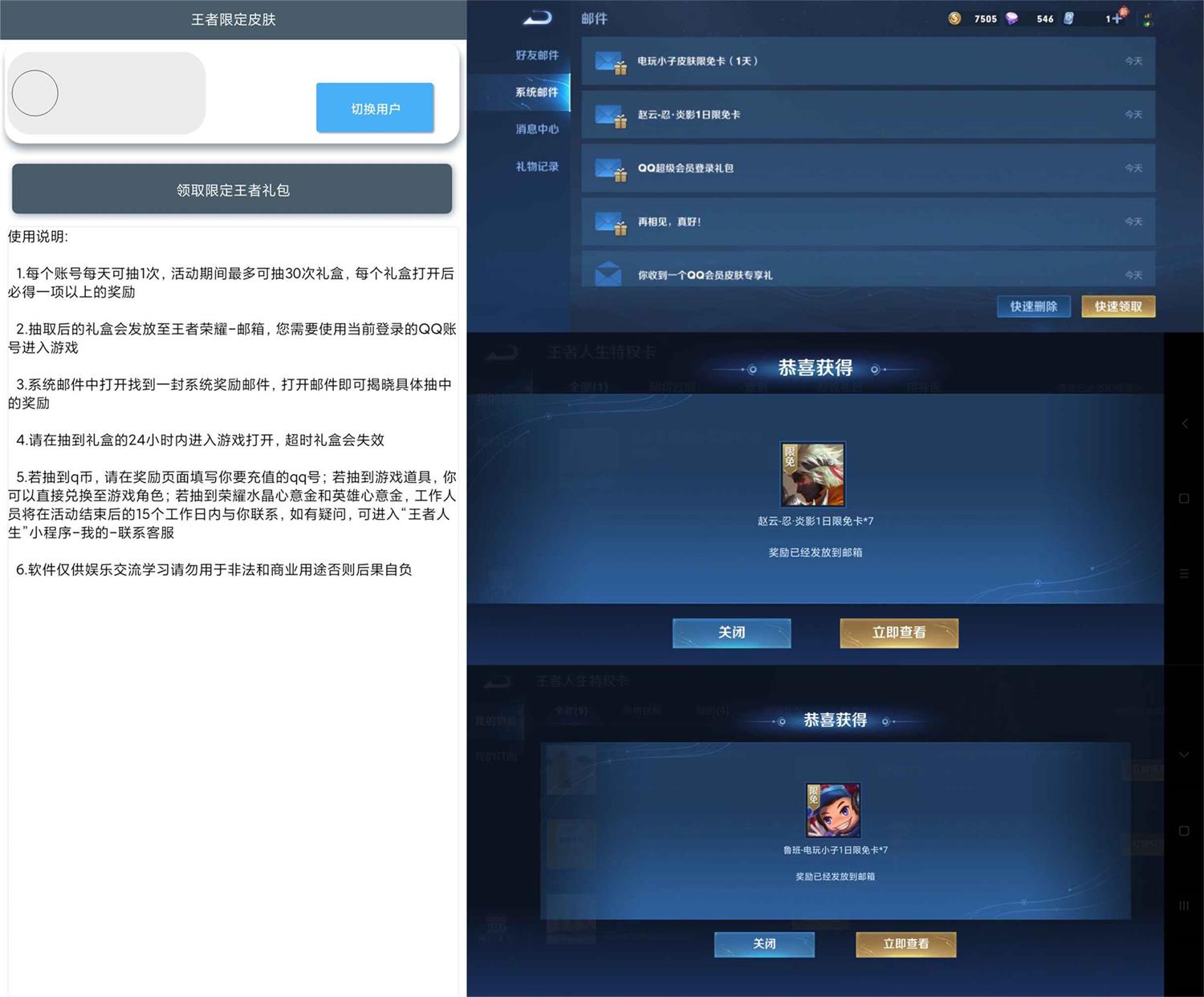 安卓王者限定皮肤抽奖v3.0-靠创业轻松赚钱？[小白网创驿站] 整合稀缺资源，带你实现财富梦小白网创驿站