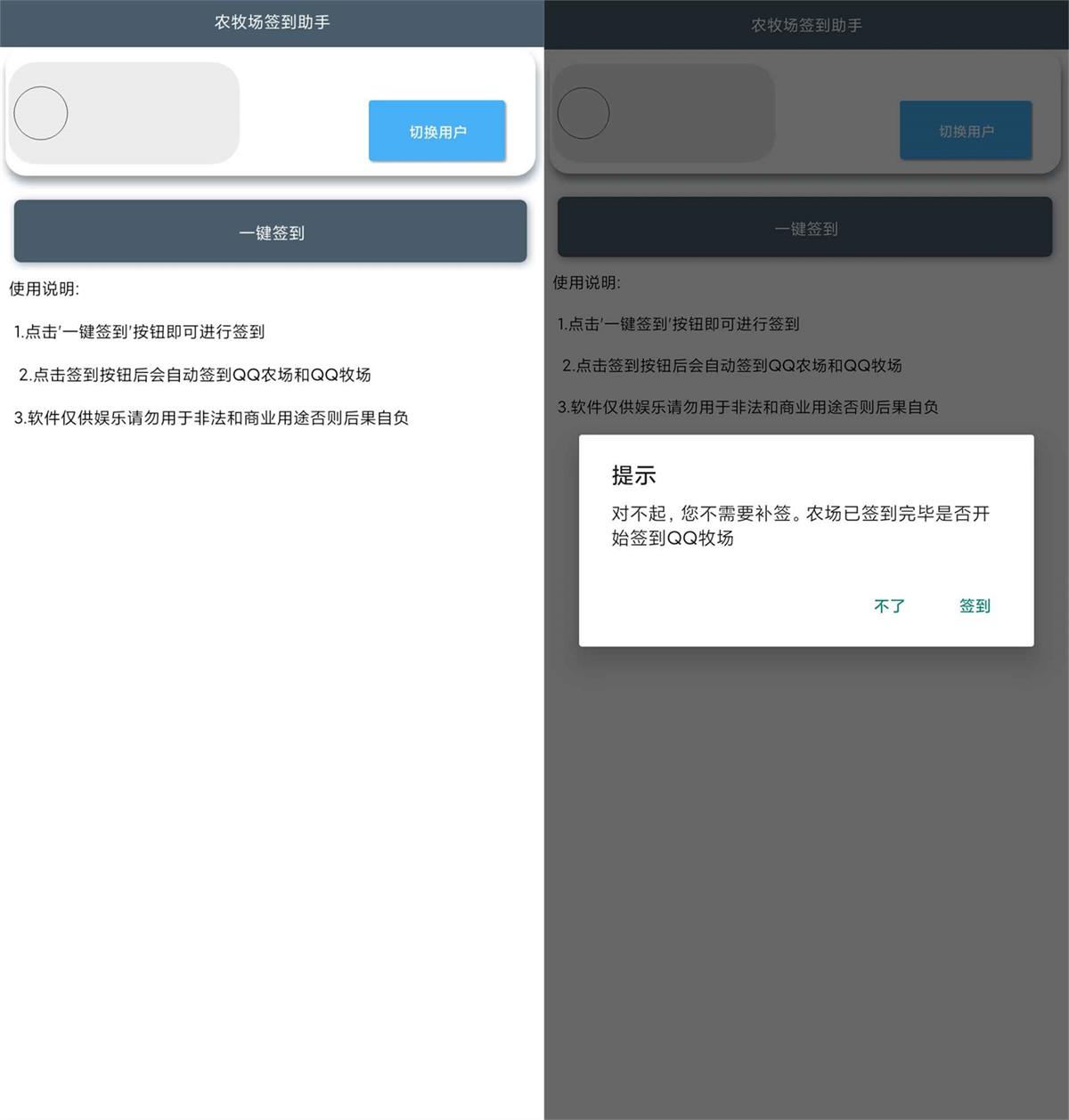 安卓QQ农牧场签到助手v1.0-靠创业轻松赚钱？[小白网创驿站] 整合稀缺资源，带你实现财富梦小白网创驿站