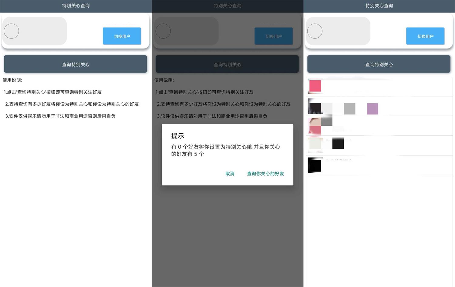 安卓QQ好友特别关心查询v1.0.0-靠创业轻松赚钱？[小白网创驿站] 整合稀缺资源，带你实现财富梦小白网创驿站