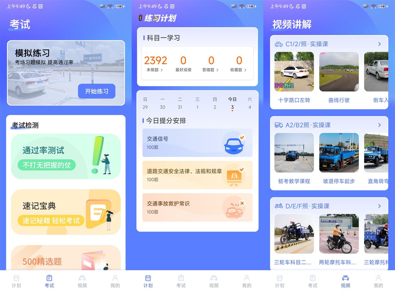 安卓驾考题库大全v2.2.8精简版-靠创业轻松赚钱？[小白网创驿站] 整合稀缺资源，带你实现财富梦小白网创驿站