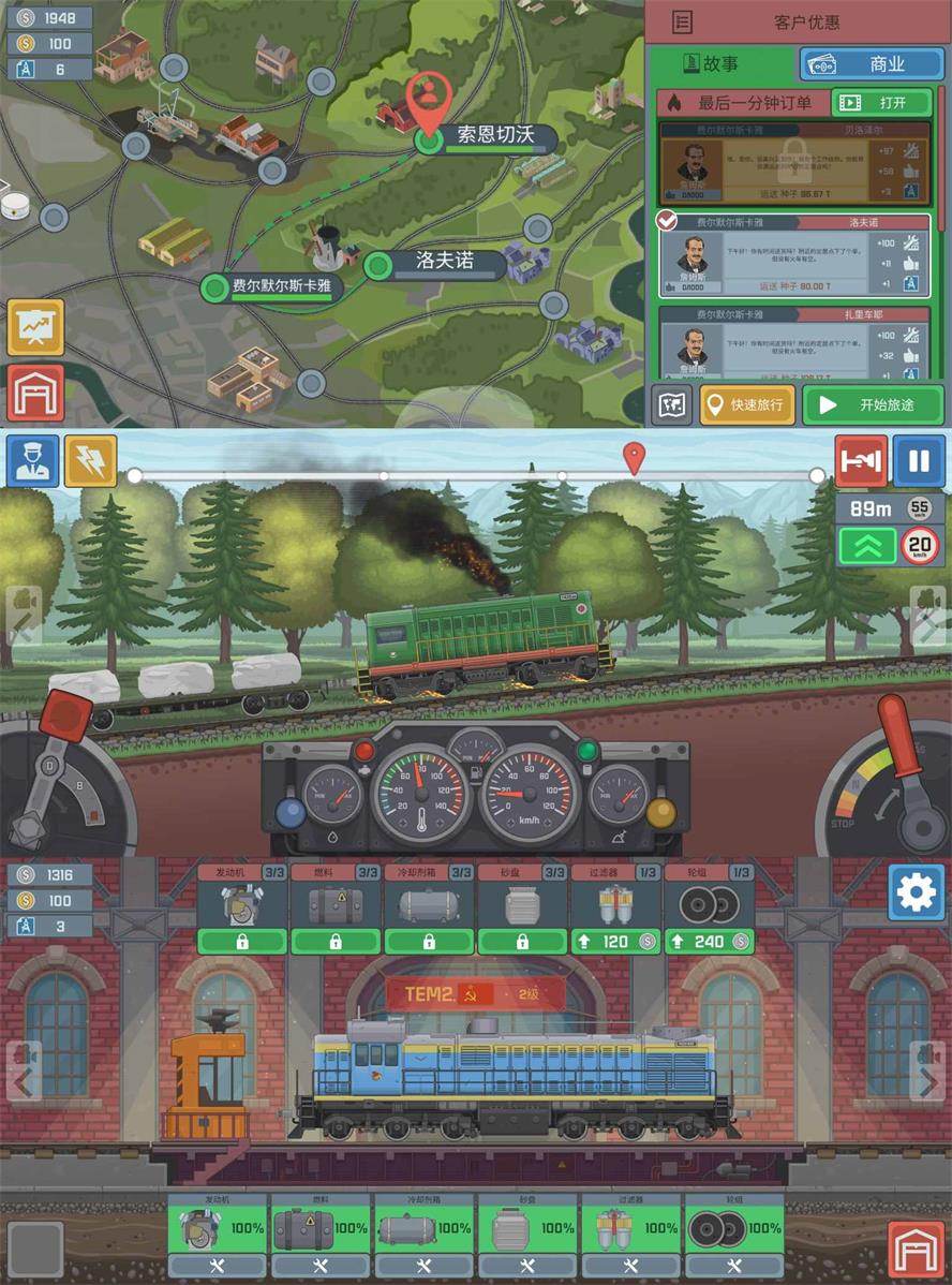 经营模拟游戏 火车模拟器-靠创业轻松赚钱？[小白网创驿站] 整合稀缺资源，带你实现财富梦小白网创驿站