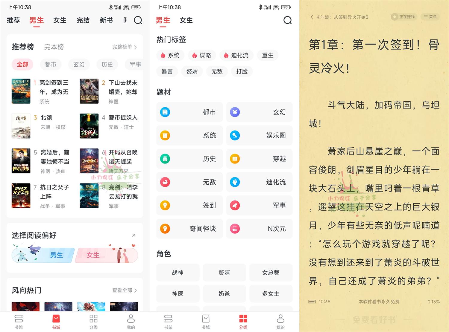 安卓免费淘小说v9.2.2绿化版-靠创业轻松赚钱？[小白网创驿站] 整合稀缺资源，带你实现财富梦小白网创驿站