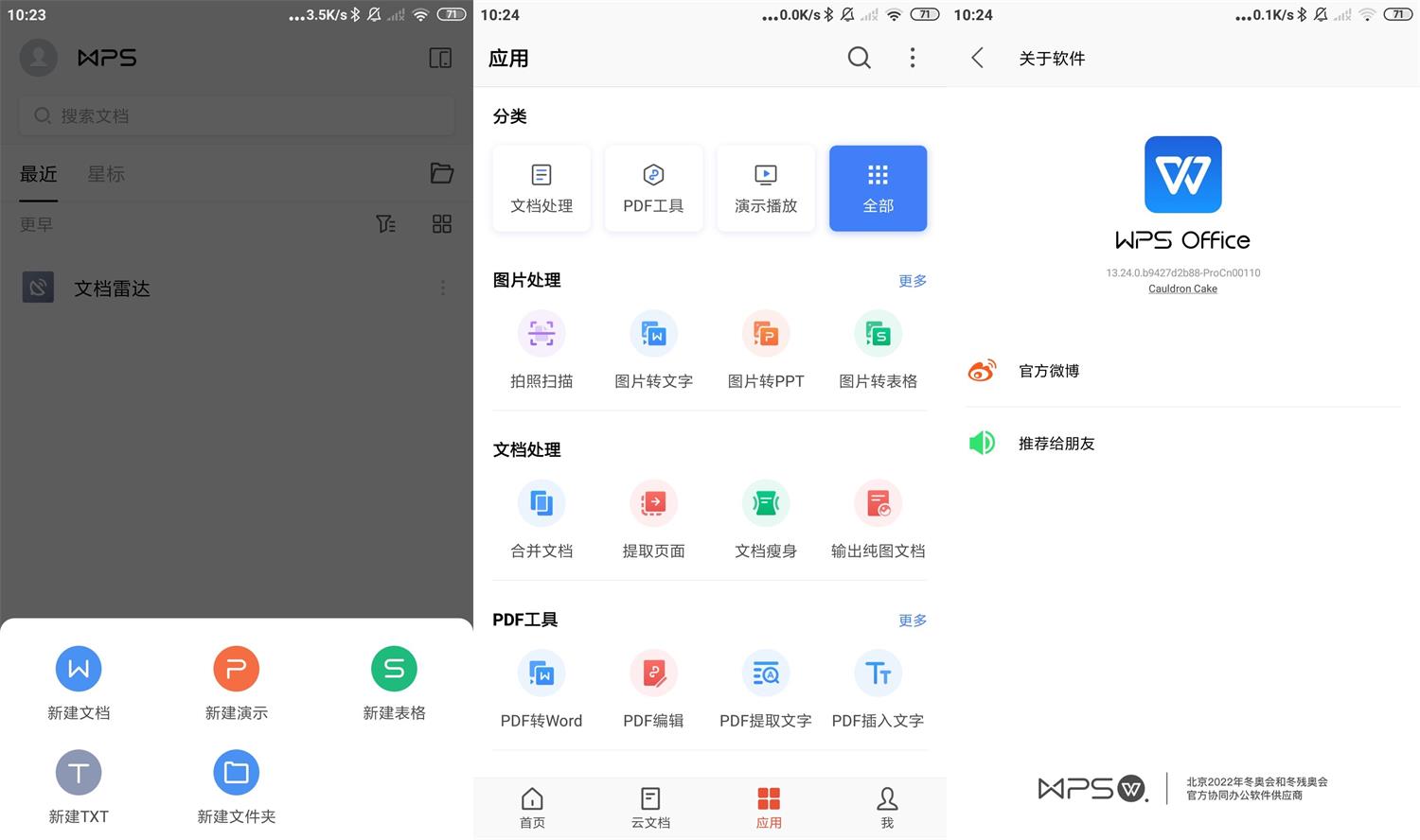 安卓WPS Office Pro 永久专业版-靠创业轻松赚钱？[小白网创驿站] 整合稀缺资源，带你实现财富梦小白网创驿站