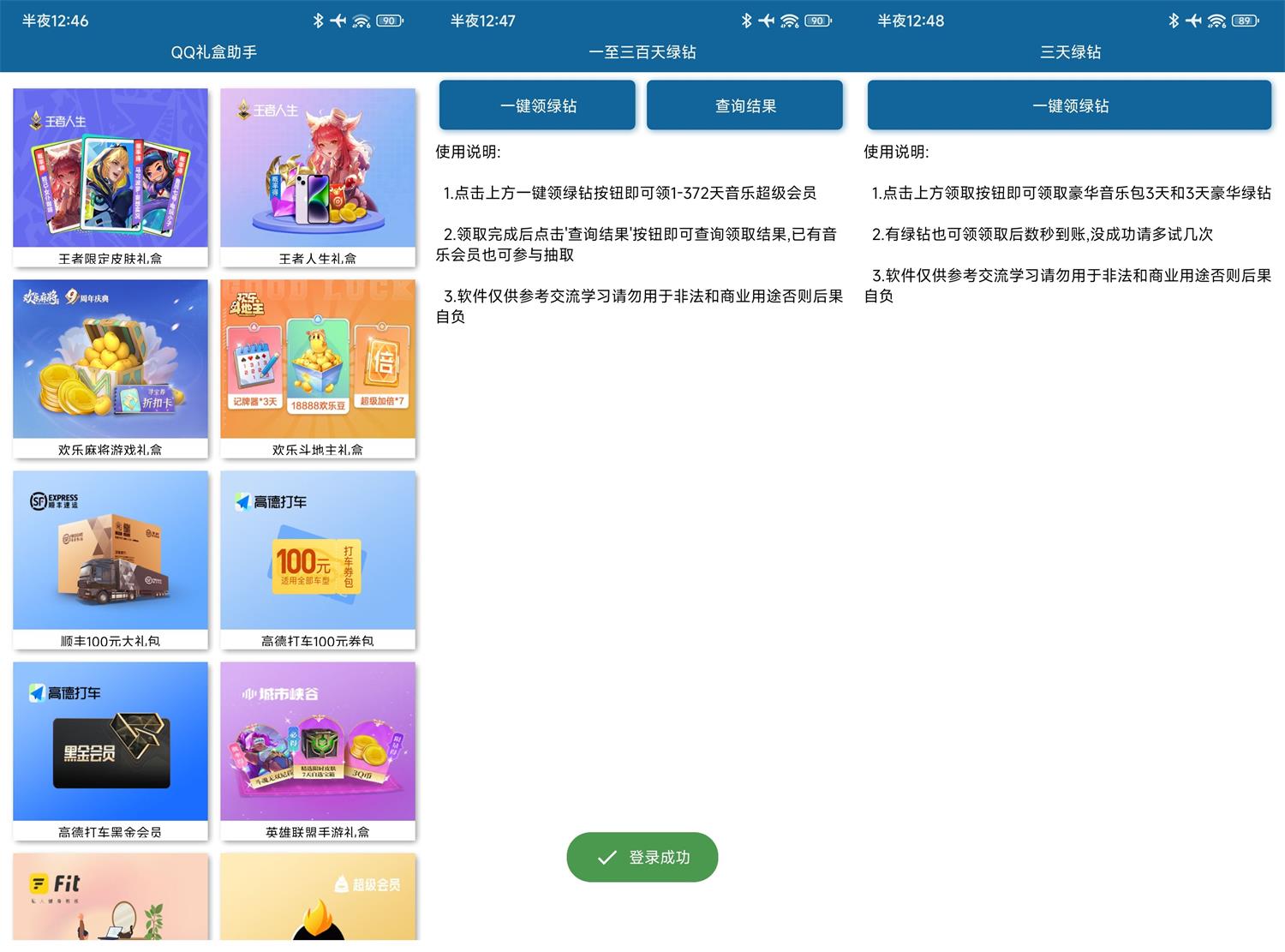 安卓QQ礼盒免费领取助手v1.0.5-靠创业轻松赚钱？[小白网创驿站] 整合稀缺资源，带你实现财富梦小白网创驿站