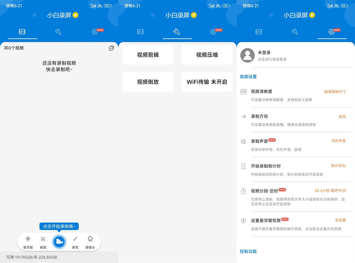 安卓小白录屏v2.4.3.0高级版-靠创业轻松赚钱？[小白网创驿站] 整合稀缺资源，带你实现财富梦小白网创驿站