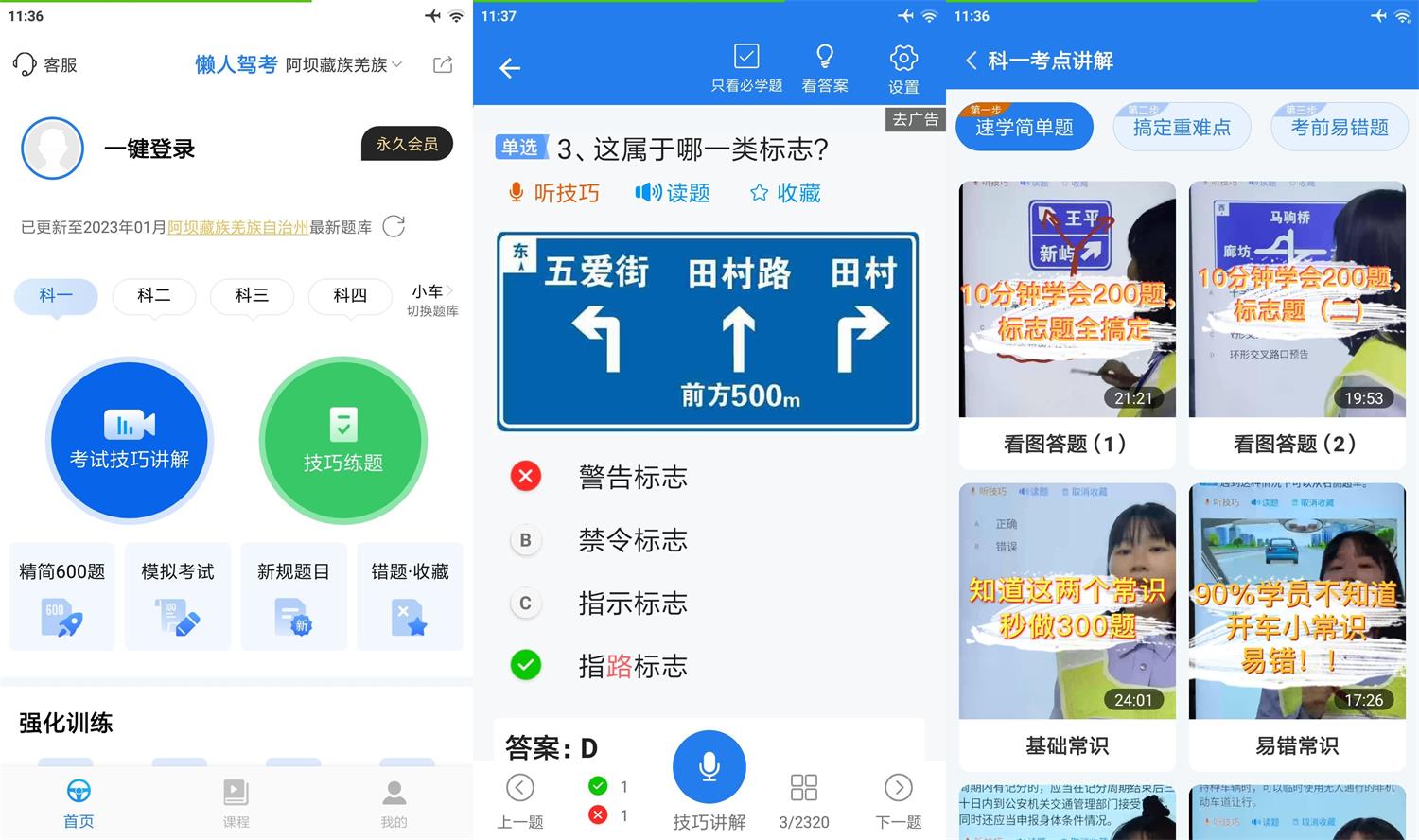 安卓懒人驾考v2.11.3高级版-靠创业轻松赚钱？[小白网创驿站] 整合稀缺资源，带你实现财富梦小白网创驿站