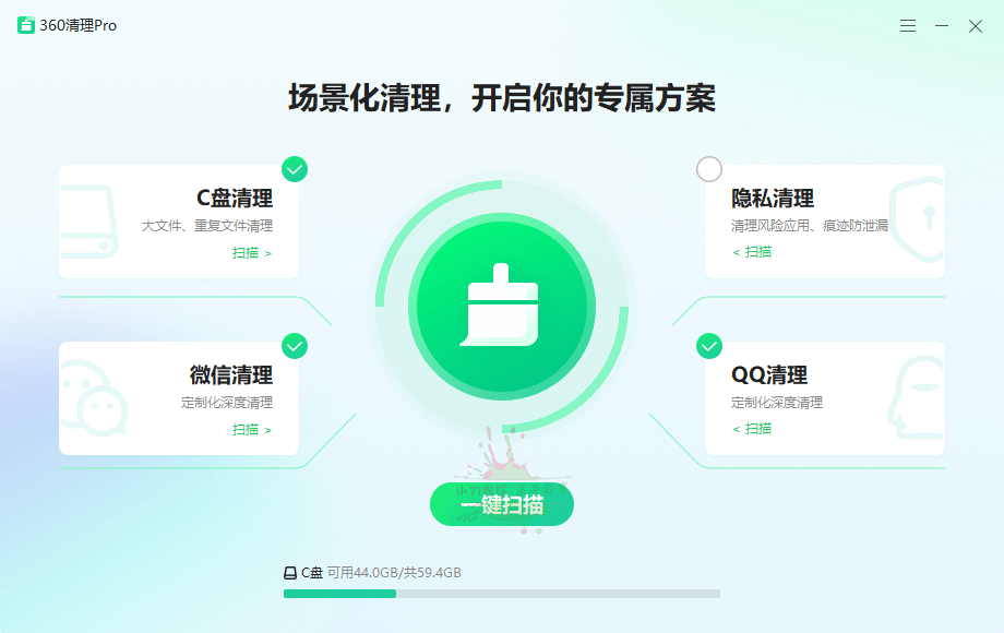 360卫士C盘清理Pro v1.0.1021纯净版-靠创业轻松赚钱？[小白网创驿站] 整合稀缺资源，带你实现财富梦小白网创驿站