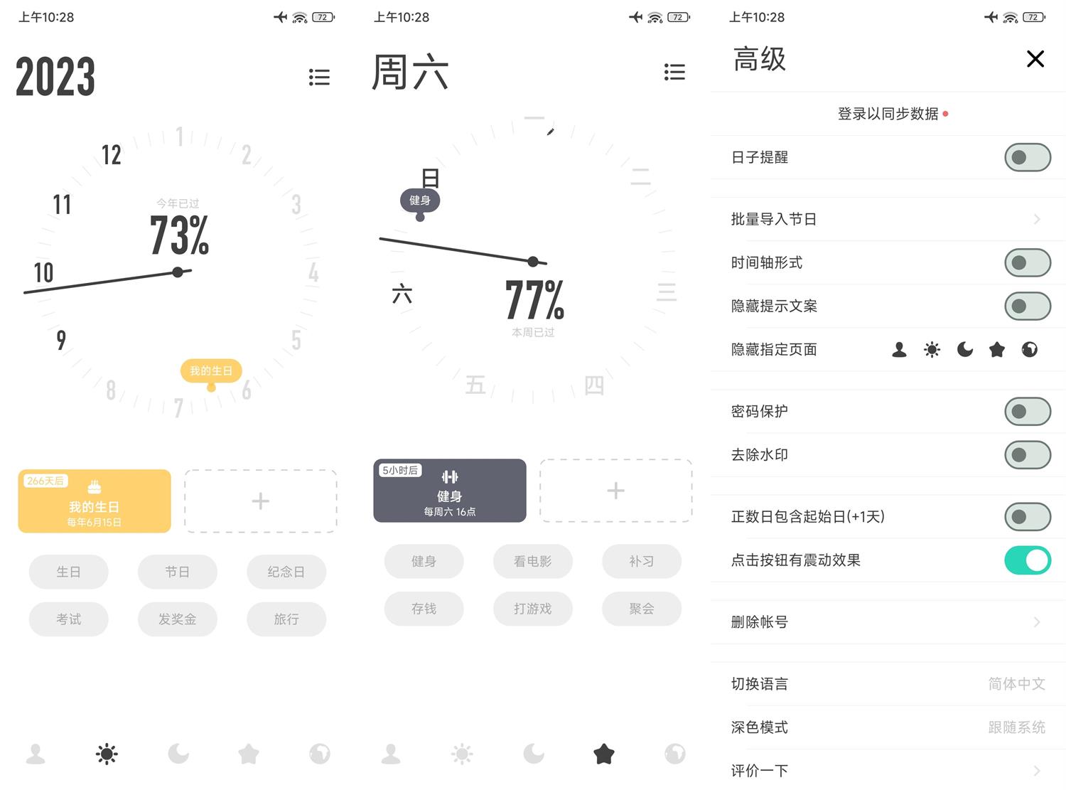 安卓时光提醒v1.10.9高级版-靠创业轻松赚钱？[小白网创驿站] 整合稀缺资源，带你实现财富梦小白网创驿站