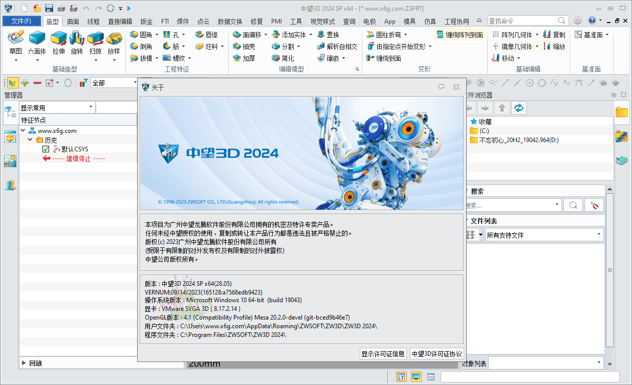 中望3D 2024 x64 28.05中文版-靠创业轻松赚钱？[小白网创驿站] 整合稀缺资源，带你实现财富梦小白网创驿站
