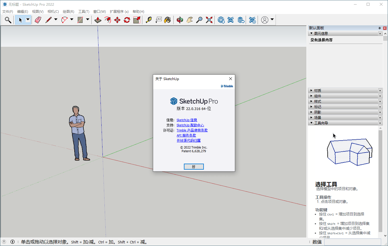 SketchUp PRO 2023 v23.1.319-靠创业轻松赚钱？[小白网创驿站] 整合稀缺资源，带你实现财富梦小白网创驿站