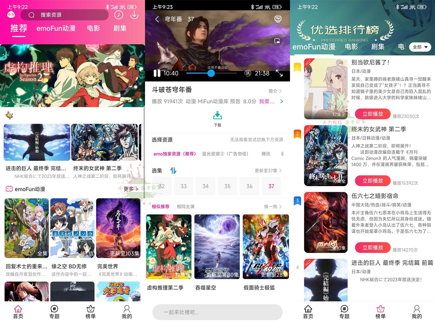 安卓emoFun v1.1.9绿化版-靠创业轻松赚钱？[小白网创驿站] 整合稀缺资源，带你实现财富梦小白网创驿站