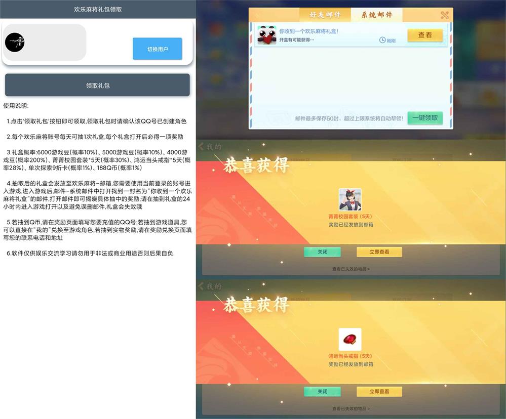 欢乐麻将超值礼包一键领取v2.0-靠创业轻松赚钱？[小白网创驿站] 整合稀缺资源，带你实现财富梦小白网创驿站