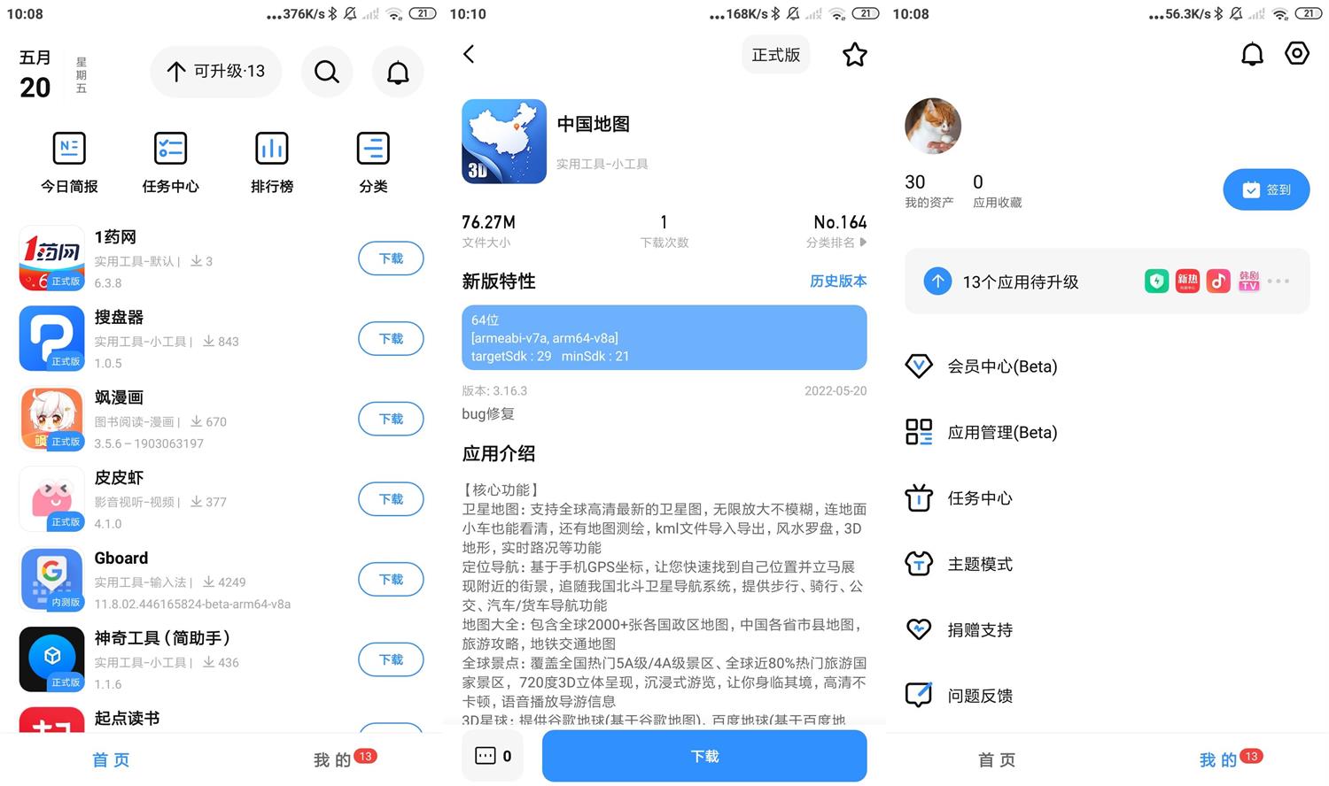 安卓App分享应用市场v3.0.7高级版-靠创业轻松赚钱？[小白网创驿站] 整合稀缺资源，带你实现财富梦小白网创驿站