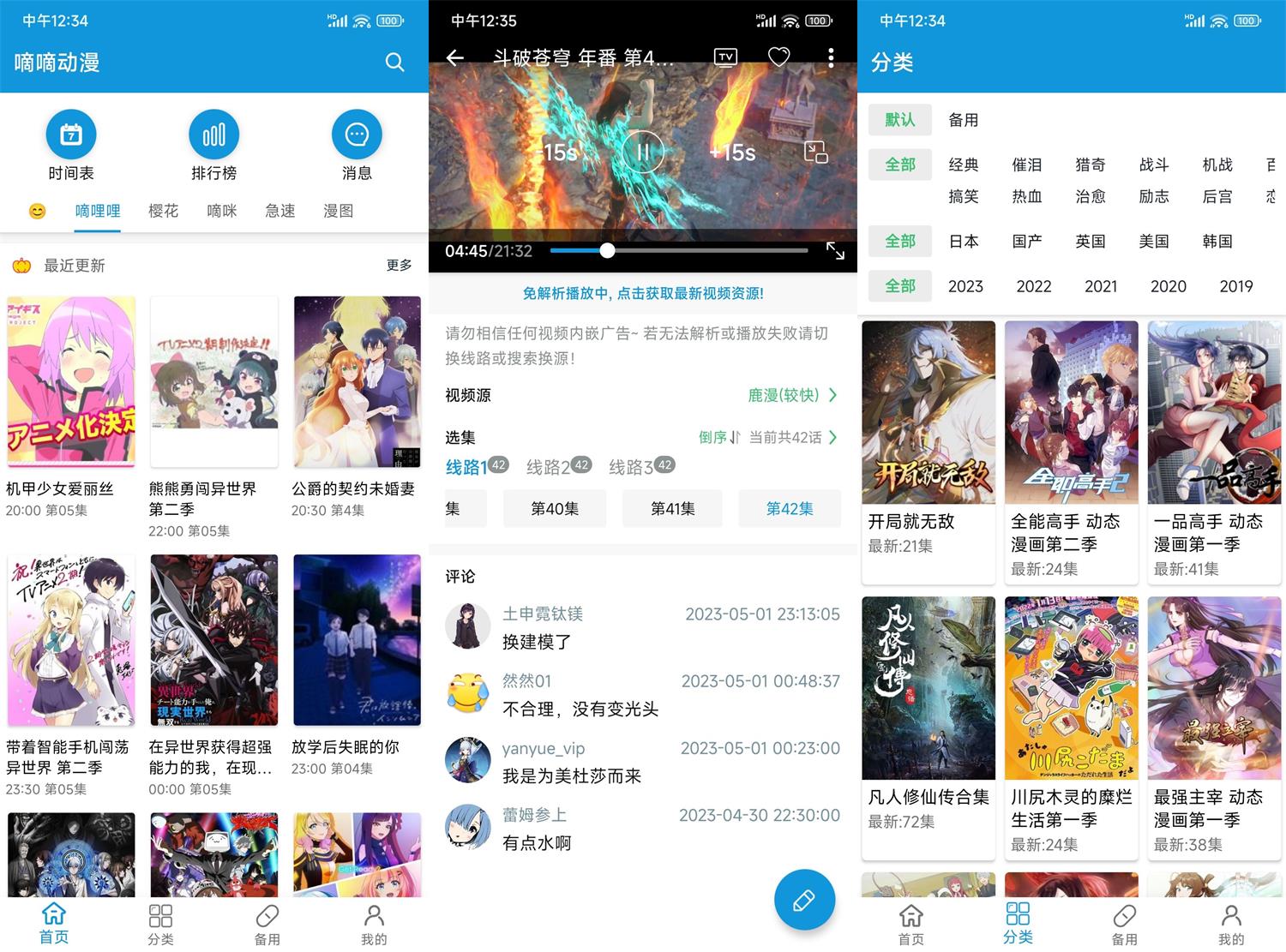 安卓嘀嘀动漫v1.9.5绿化版-靠创业轻松赚钱？[小白网创驿站] 整合稀缺资源，带你实现财富梦小白网创驿站