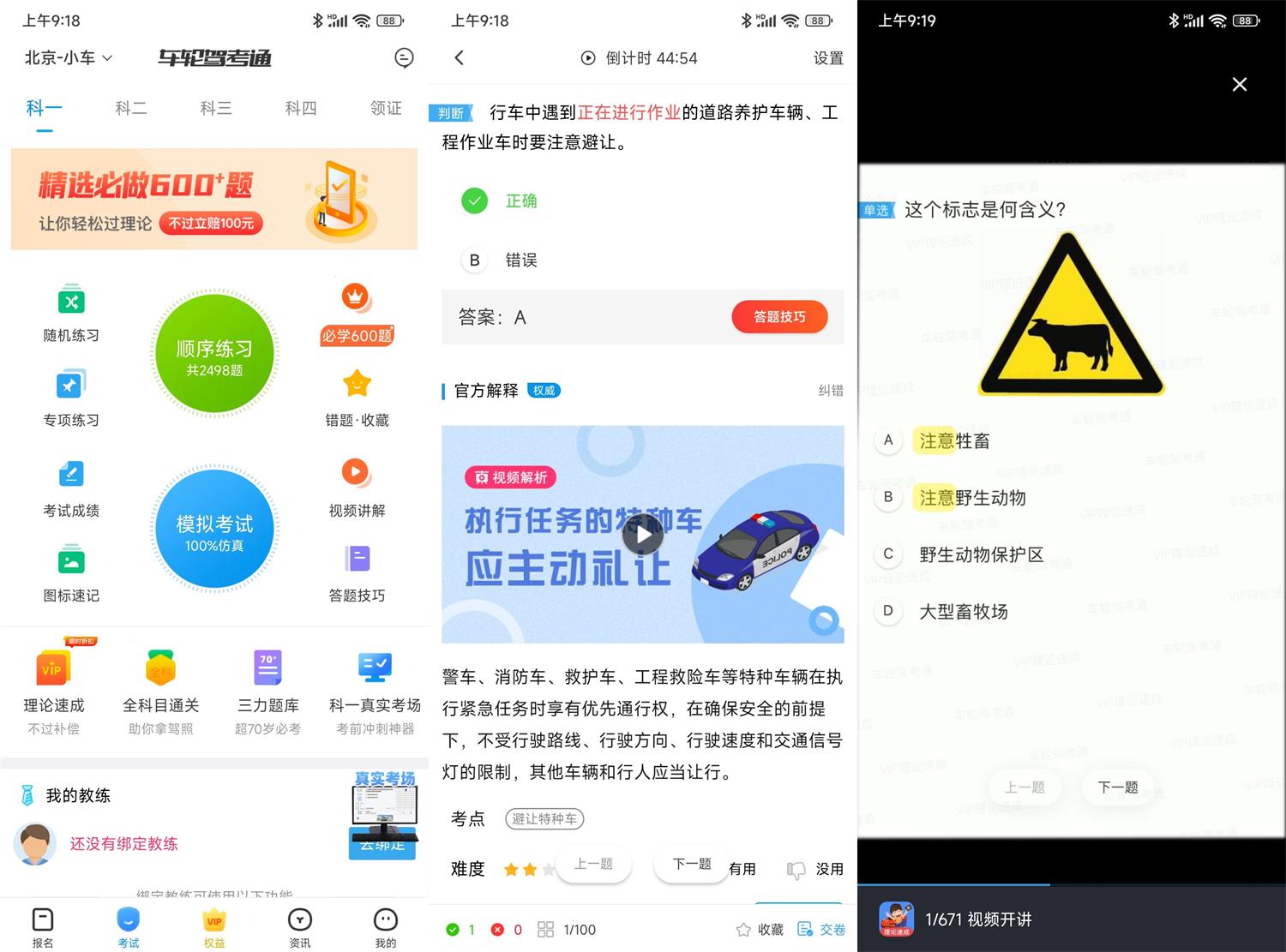 安卓车轮驾考通v8.6.8绿化版-靠创业轻松赚钱？[小白网创驿站] 整合稀缺资源，带你实现财富梦小白网创驿站