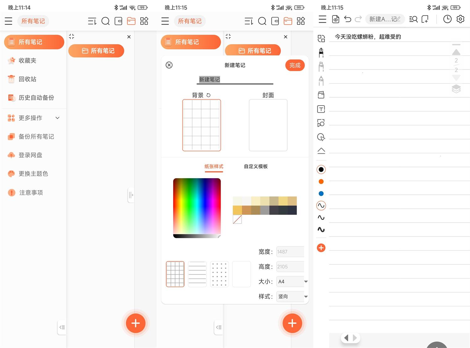 安卓享做笔记v6.0.8高级版-靠创业轻松赚钱？[小白网创驿站] 整合稀缺资源，带你实现财富梦小白网创驿站