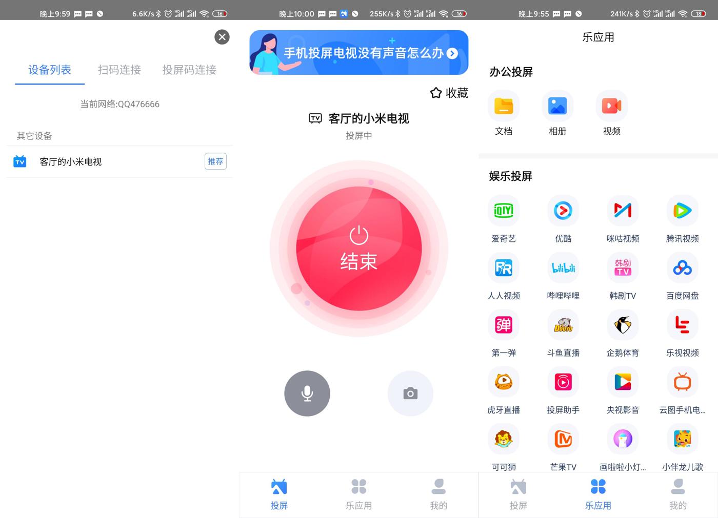 安卓乐播投屏v5.9.02高级版-靠创业轻松赚钱？[小白网创驿站] 整合稀缺资源，带你实现财富梦小白网创驿站