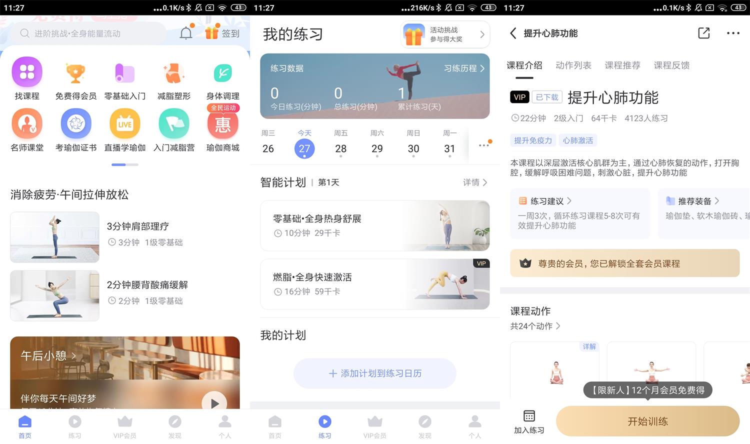 安卓每日瑜伽v9.37.1绿化版-靠创业轻松赚钱？[小白网创驿站] 整合稀缺资源，带你实现财富梦小白网创驿站