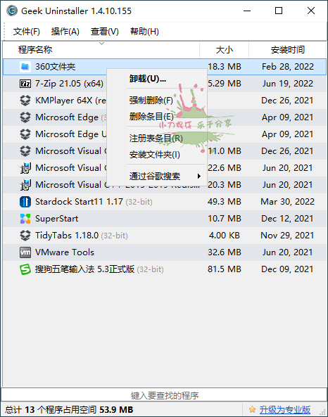 Geek Uninstaller v1.5.2.165-靠创业轻松赚钱？[小白网创驿站] 整合稀缺资源，带你实现财富梦小白网创驿站