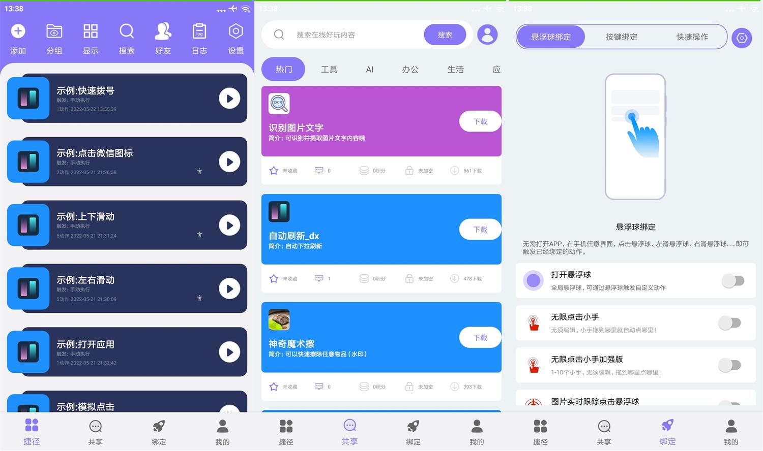 安卓捷径助手v2.1.2高级版-靠创业轻松赚钱？[小白网创驿站] 整合稀缺资源，带你实现财富梦小白网创驿站