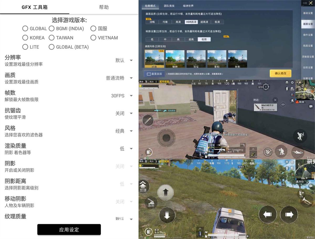 吃鸡GFX工具箱v10.2.9绿化版-靠创业轻松赚钱？[小白网创驿站] 整合稀缺资源，带你实现财富梦小白网创驿站