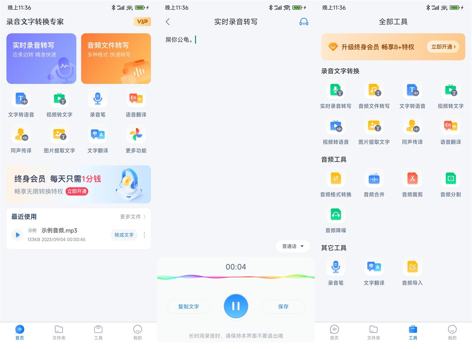 安卓录音文字转换专家v3.2.5高级版-靠创业轻松赚钱？[小白网创驿站] 整合稀缺资源，带你实现财富梦小白网创驿站