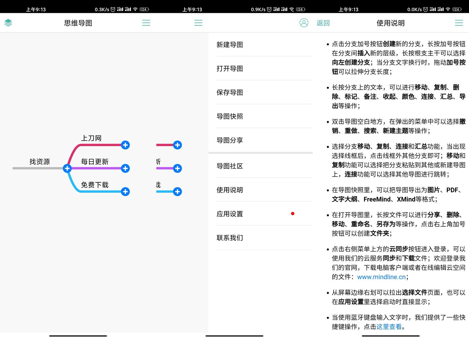 安卓思维导图v9.4.0专业版-靠创业轻松赚钱？[小白网创驿站] 整合稀缺资源，带你实现财富梦小白网创驿站