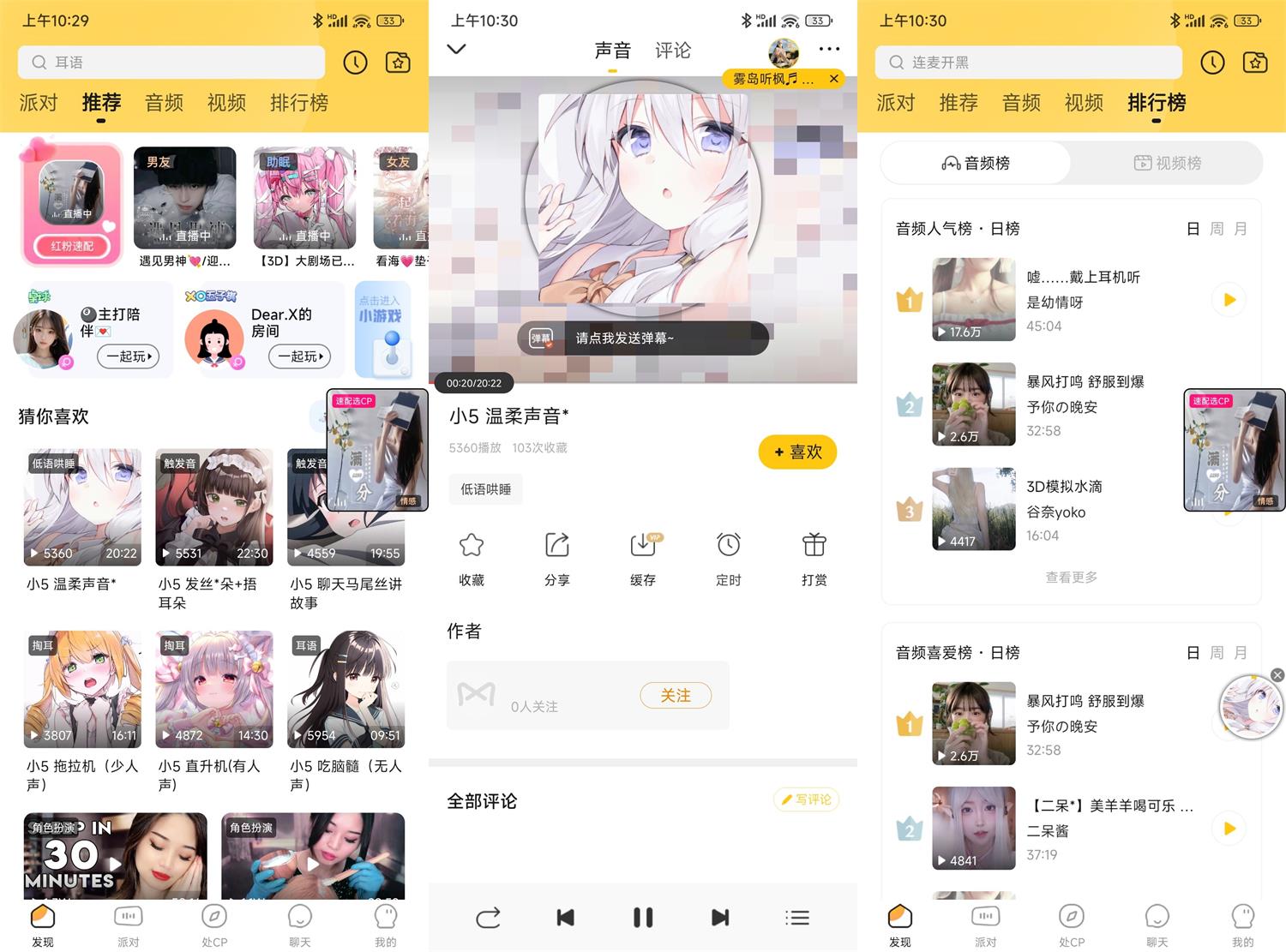 安卓耳萌ASMR v2.11.5高级版-靠创业轻松赚钱？[小白网创驿站] 整合稀缺资源，带你实现财富梦小白网创驿站