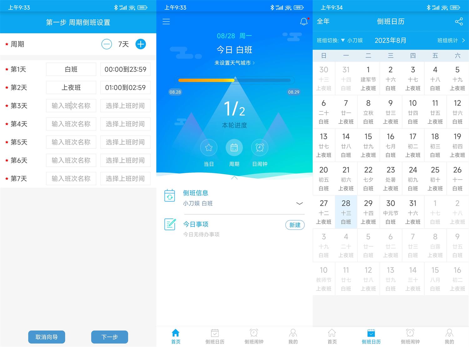 安卓倒班助手v4.4.4高级版-靠创业轻松赚钱？[小白网创驿站] 整合稀缺资源，带你实现财富梦小白网创驿站
