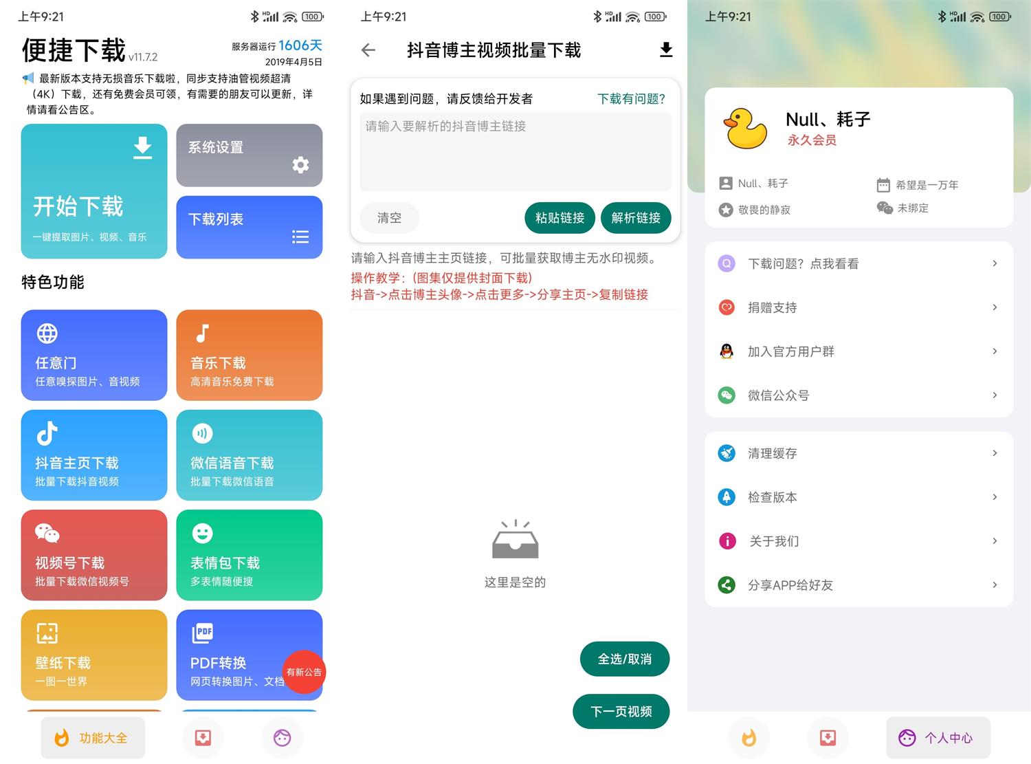 安卓便捷下载v11.7.2高级版-靠创业轻松赚钱？[小白网创驿站] 整合稀缺资源，带你实现财富梦小白网创驿站