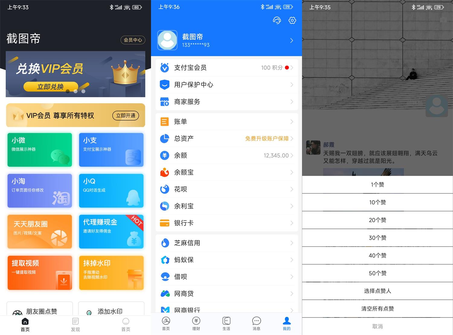 安卓截图帝v1.7.6高级版-靠创业轻松赚钱？[小白网创驿站] 整合稀缺资源，带你实现财富梦小白网创驿站