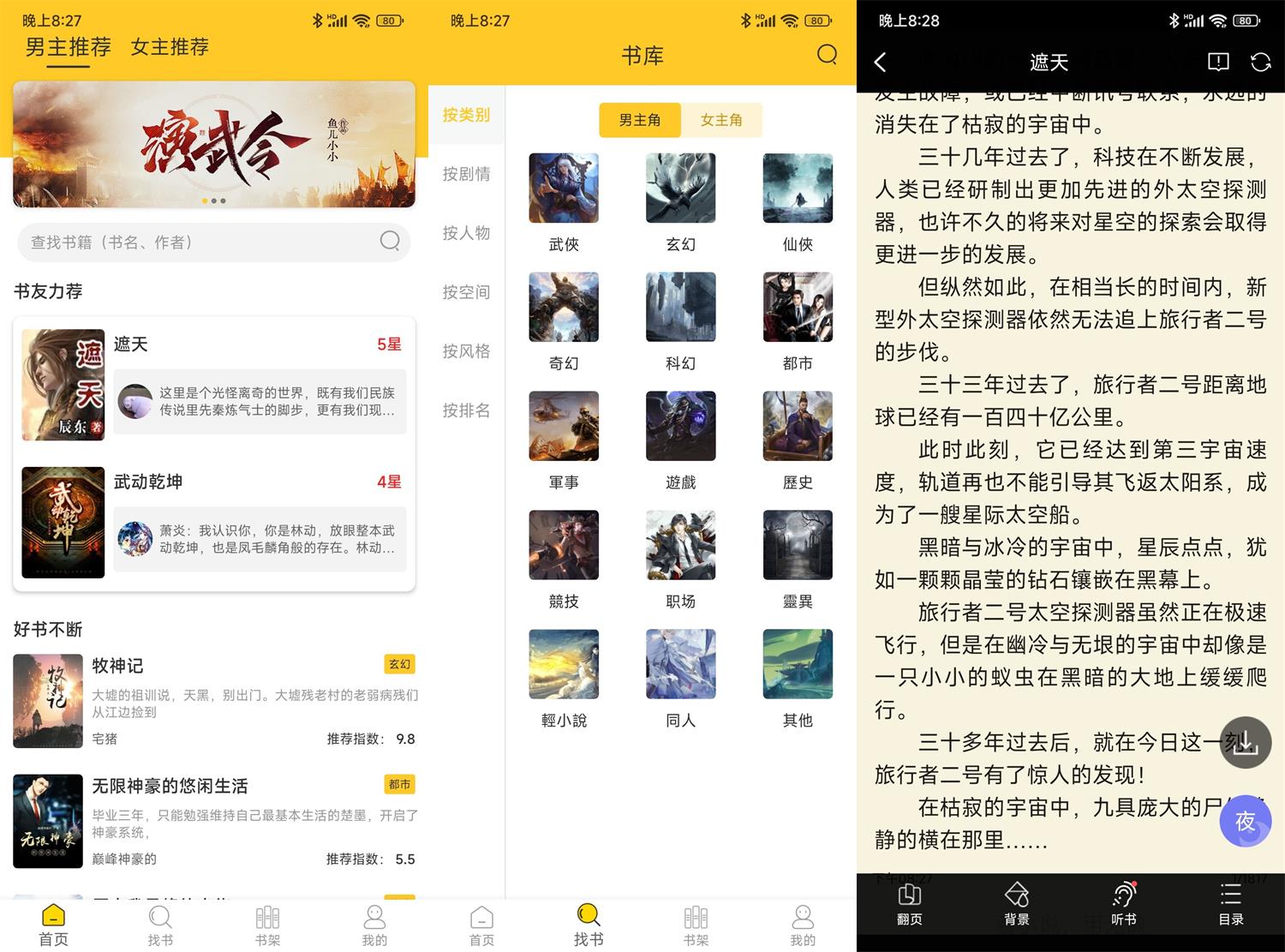 安卓无敌小说v1.0.3精简版-靠创业轻松赚钱？[小白网创驿站] 整合稀缺资源，带你实现财富梦小白网创驿站