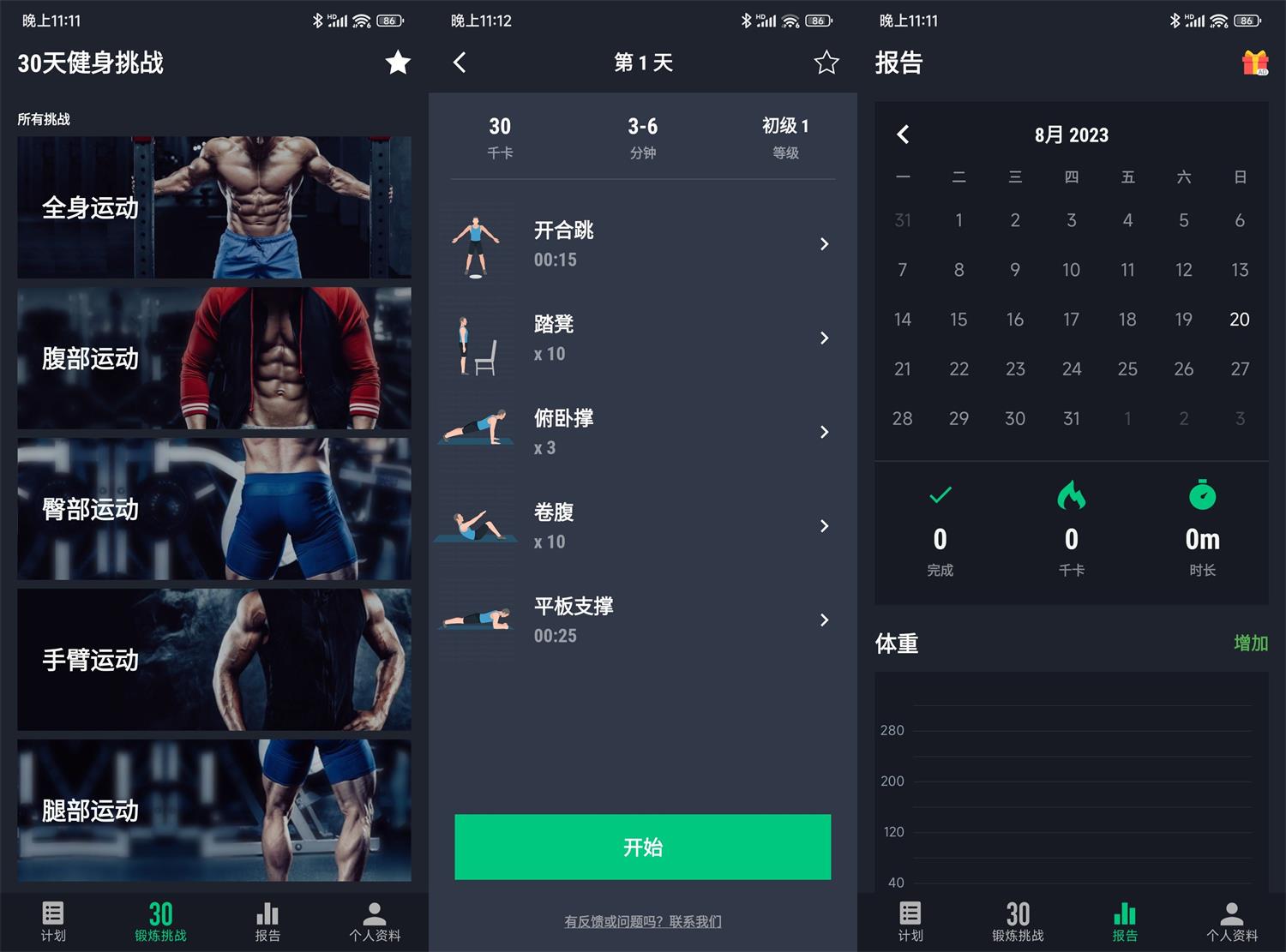安卓30天健身挑战v2.0.10绿化版-靠创业轻松赚钱？[小白网创驿站] 整合稀缺资源，带你实现财富梦小白网创驿站