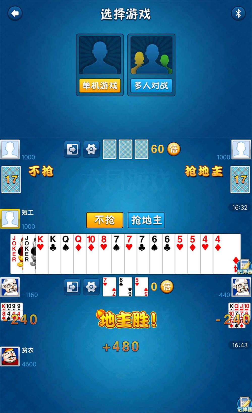 休闲对战游戏 单机斗地主-靠创业轻松赚钱？[小白网创驿站] 整合稀缺资源，带你实现财富梦小白网创驿站